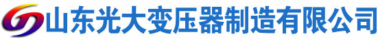 丰满光大油浸式变压器厂